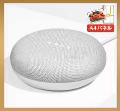 GoogleHomeMini 最新AIスピーカー